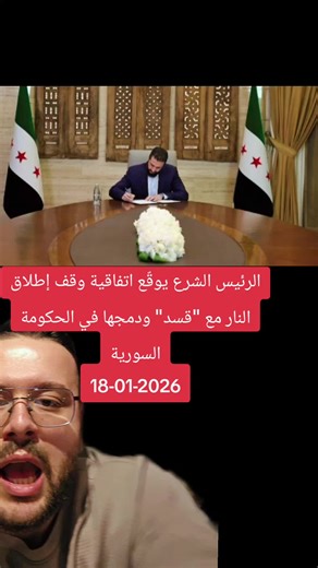 Syria's President Signs Ceasefire Agreement with QSD