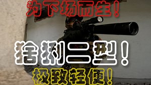 猞猁二型攻防模式下场大作战