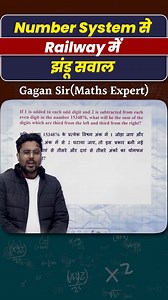 Number System से Railway में झंडू सवाल🤔 By Gagan Pratap Sir . . . #railwayexams #railway #SSC #mathematics #maths #exam #rrb #rrbntpc #NTPC #RRBALP #rrbgroupd #gaganpratapmaths #mathschallenge #mathstricks | Maths by Gagan Pratap