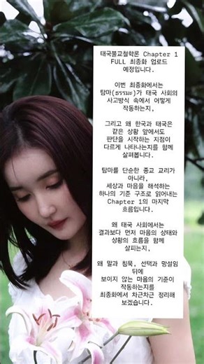 〈태국 불교철학론〉 Chapter 1 FULL 최종화 | 이 영상을 보면 태국 사회가 왜 그렇게 움직이는지 이해하게 됩니다 @크루엄태국어교