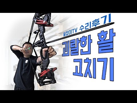 A review of the bizarre compound bow repair and shooting.