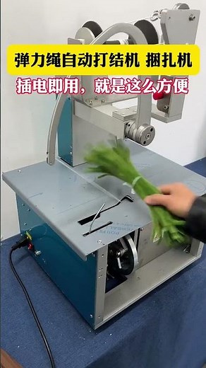 Part 67 Elastic rope automatic knotting machine, easy to operate and use. With elastic