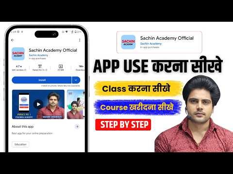 Sachin Academy App Kaise Use Kare | Sachin Academy App Me Login Kaise Kare | Sachin Sir Academy