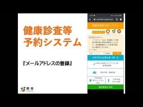 メールアドレス登録方法
