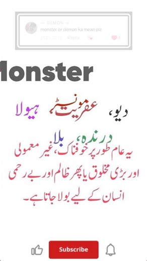 Monster Meaning In Urdu | English to Urdu | Basic English Vocabulary