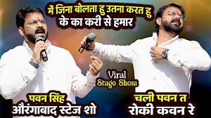 चली Pawan त रोकी कवन | Pawan Singh अपने औरंगाबाद में तूफान मचा दिए Pawan Stage Show Aurangabad 2025 Aurangabad Stage Show Pawan Singh Stage Show Pawan Singh Stage Program Pawan Singh Stage Video New Stage Show Program Live Stage Show Program Live Stage Show Pawan Singh Pawan Singh Ke Program Pawan Singh Stage Show Video New Stage Show Program Pawan Singh Live Stage Show Program | Day Night Entertainment