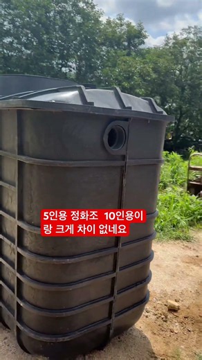 전국 어디든 정직한 시공으로 함께합니다.#정화조 #정화조시공 #5인용정화조 #10인용정화조 #전원주택 #집짓기 #주택시공 #작은건축쟁이 #전국시공 #건축정보 #오수처리 #가성비시공