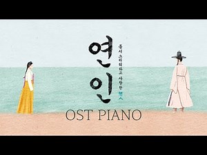 My Dearest OST Piano Collection | Kpop Piano Cover