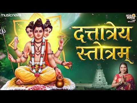 दत्तात्रेय स्तोत्र Dattatreya Stotram - Jatadharam Pandurangam | दत्ताची गाणी | Dattaguru Song