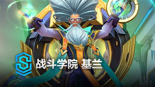 战斗学院 基兰 皮肤预览 - 英雄联盟手游 | Battle Academia Zilean Skin Spotlight