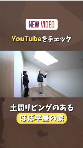 【ルームツアー切り抜き4】真似したい家事楽動線！友達が集まる土間リビングのあるほぼ平屋／家事楽間取り／回遊動線／三重／池田建設／工務店・注文住宅・自由設計