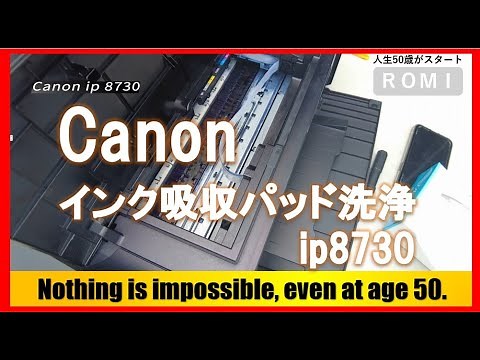なんでもできる002 Canon ip 8730の印刷汚れからの復活。【プリンタ-インク吸収パッド洗浄】40歳・50歳からでもできる なんでも明るく挑戦