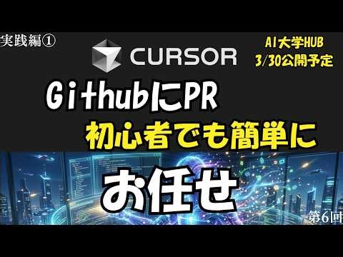 【Cursor × GitHub】CursorからGitHubへPush！Git操作をAIと一緒にやってみた