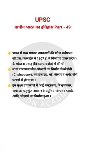 The first discovery of Mesolithic tools in India....... Part 49