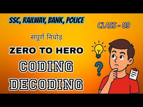 09 कोडिंग-डिकोडिंग Top Tricks | Exam में जल्दी Solve करें | coding decoding by piyush varshney