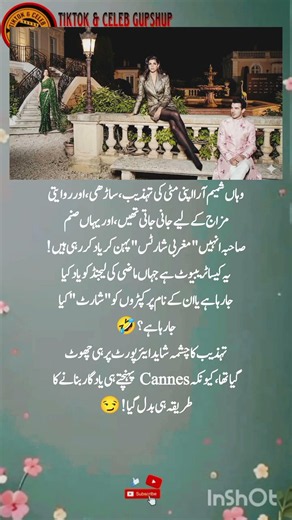 Sanam Saeed Cannes Film Festival 2026 Outfit Controversy Explained | Shamim Ara Tribute
