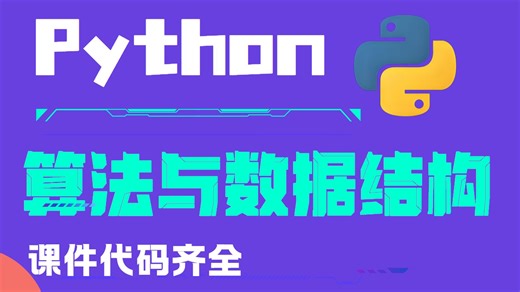 【2025Python算法与数据结构课】从零基础到ACM金牌选手的终极通关指南