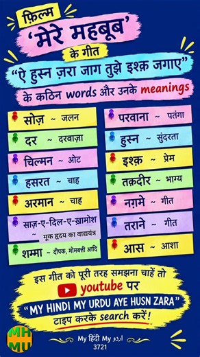 3721 | Aye husn zara jaag | Song meanings | Mere mehboob | Soz | Saaze dile khamosh | Dar | Hasrat