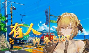 汐尔Sier《有人（现场LIVE纯享版~）》【歌切】