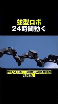 送電線を這う蛇型ロボットが中国で稼働｜電池切れなし・24時間自律巡回の仕組み