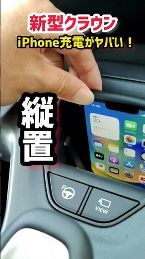 この最新機能がヤバイ！たったこれだけで充電可能！便利すぎてヤバい！使い方！納車後4ヶ月のレビュー！#shorts 内装・外装・デザイン 2023 TOYOTA NEW CROWN