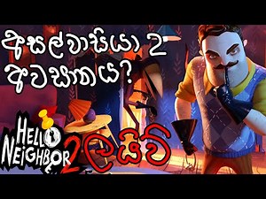 අසල්වාසියාගේ 2 අවසානය | Hello Neighbor 2