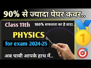 Physics Class 11th Varshik Pariksha 2025 | 11th Physics Most Important Question | कक्षा 11वीं भौतिकी