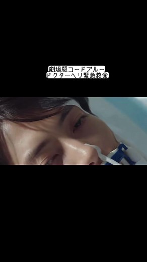 コードブルーの心温まるストーリーと希望