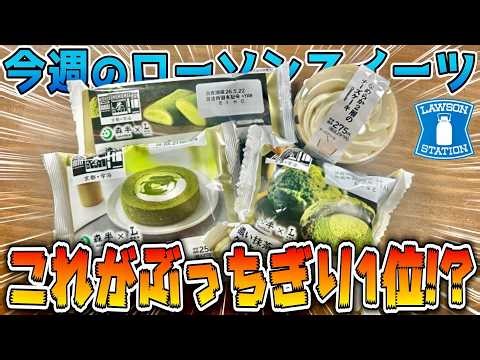 [Overwhelming] Lawson's new product is of divine quality ✨ This week's must-try sweets! [Lawson's...