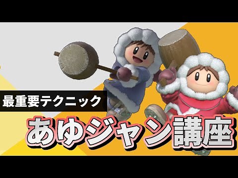 [Super Smash Bros. Ultimate] Essential techniques for instant-death combos! Explaining the basics...