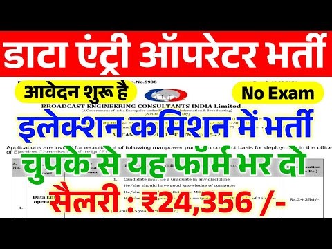 Data Entry Operator Vacancy 2026 | ECI Data Entry Operator Bharti 2026 | #dataentryoperator #vacancy