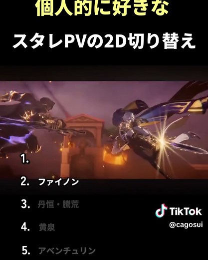 スタレPVの3Dから2Dへの切り替え