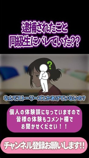 【女性犯罪者対談】逮捕されたこと同級生にバレていた？？