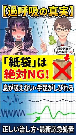【過呼吸に紙袋はNG！？】突然の息苦しさと手足のしびれ…医師が教える正しい治し方