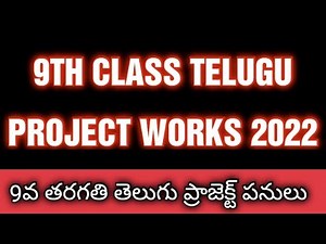 9TH CLASS TELUGU PROJECT WORKS 2022 | 9TH TELUGU PROJECT WORKS FROM ALL LESSONS | 9TH PROJECT WORKS