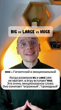 Let's explore the differences between "big," "large," and "huge" in English.