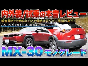 [Mazda MX-30] Could this be the best overall value in its class? The build quality is legit Mazda...