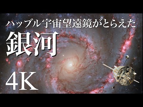 ハッブル宇宙望遠鏡がとらえた 銀河画像集