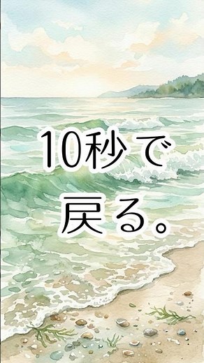 心がザワついた瞬間に。一瞬で自分に戻る「10秒呼吸法」#脳科学 #マインドフルネス #内的強度 #安心OS #おつき #自己対話