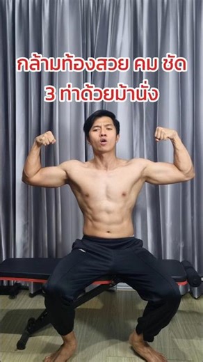 Just use a weight bench for these 3 exercises and your abs will look amazing! #weightbench #exerc...