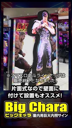等身大パネルの上位互換！？大人気LEDサイン「ビッグキャラ」に圧倒的コスパのミドルサイズ登場🚀🔥予算を抑えてホールの目立ち度MAX！ジャグラー等の看板機種をド派手に演出🤡✨ #Shorts