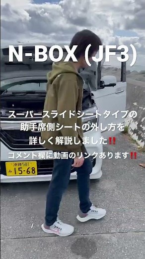 【N-BOX】助手席側シートの外し方を詳しく解説してみました！