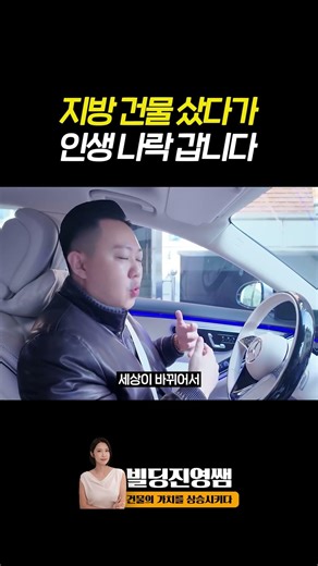 지방건물사면 큰일납니다