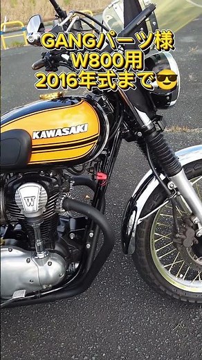 GANGマフラー装着☝️W800ネイキッドバージョン🤣#バイク #w800 #バイクカスタム #kawasaki #ギャングパーツ#shorts @ME工房
