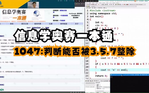 《信息学奥赛一本通》题解_1047_判断能否被3,5,7整除