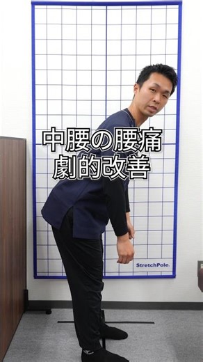 中腰の腰痛、劇的改善#腰痛改善 #腰痛 #整体 #整体院