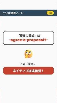 [TOEIC Study Notes #90] agree / approve / consent / accept | A complete guide to the differences ...