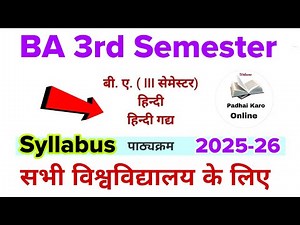 BA 3rd Semester Hindi Syllabus 2025-2026 | BA 3rd semester hindi gadya syllabus 2026