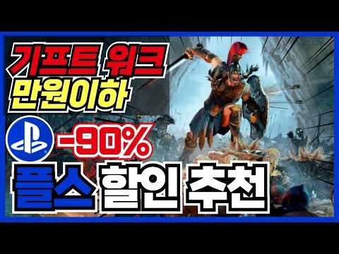 Giftwalk Collection Under 10,000 Won!! 35 Recommended PS4/PS5/PlayStation/PS5 Games on Sale at Al...