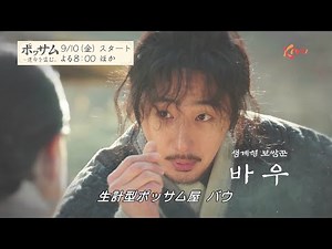 【日本初放送】＜ハイライト＞ポッサム-運命を盗む（原題）